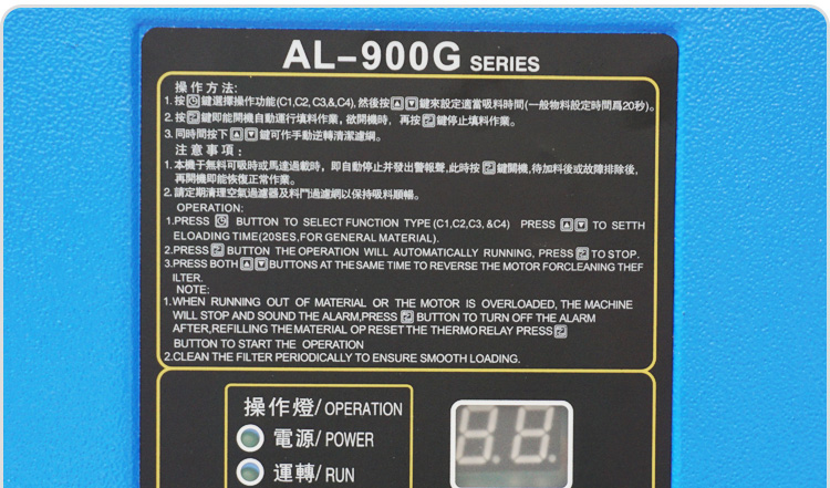 900G真空吸料机微电脑控制面板