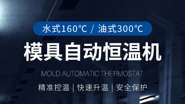 模温机详情_01.jpg